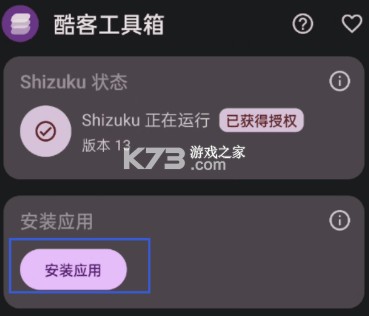 酷客工具箱官方版v3.0.4606