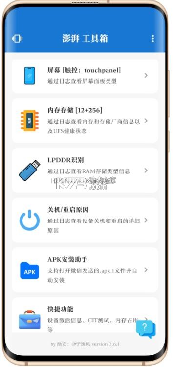 澎湃工具箱app