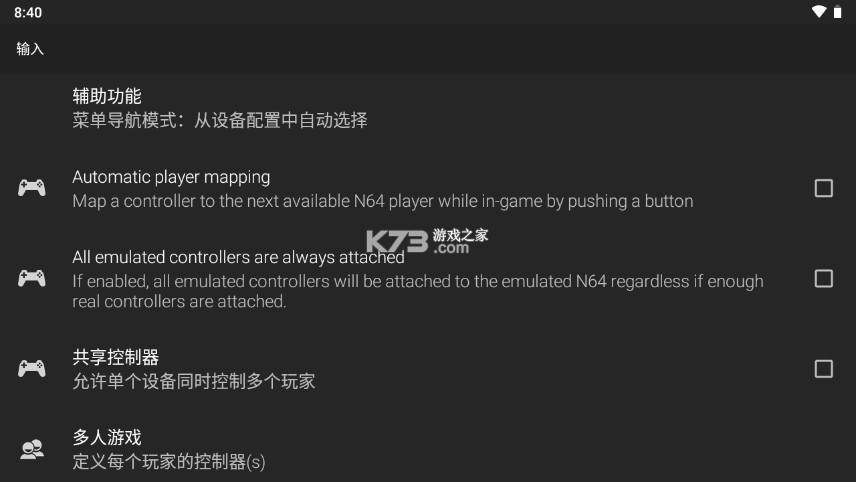 Mupen64Plus模拟器FZ版