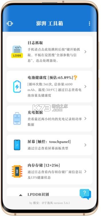 澎湃工具箱app