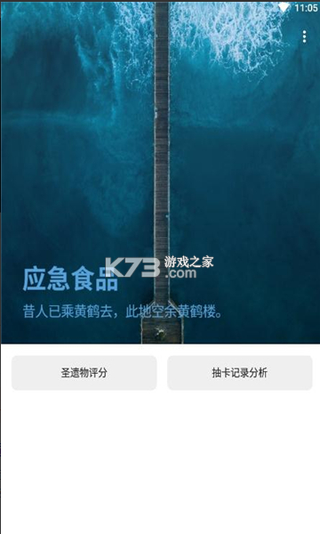 应急食品app官方版v1.7.4