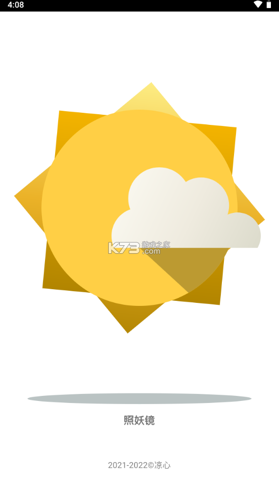 照妖镜软件