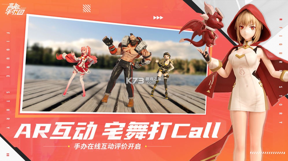 高能手办团2026春节版本v1.0.0