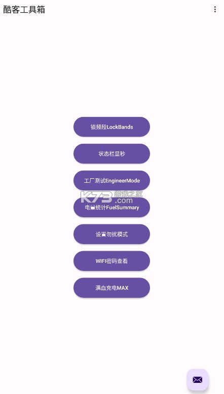 酷客工具箱官方版v3.0.4606
