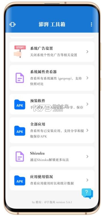 澎湃工具箱app
