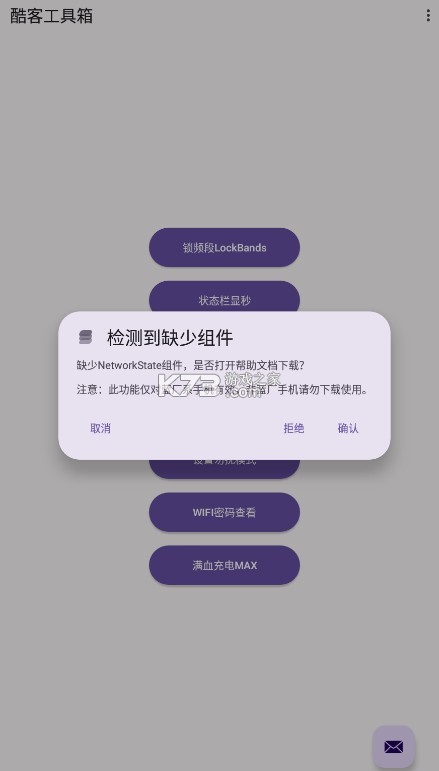 酷客工具箱官方版v3.0.4606