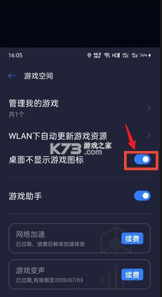 vivo游戏空间2026
