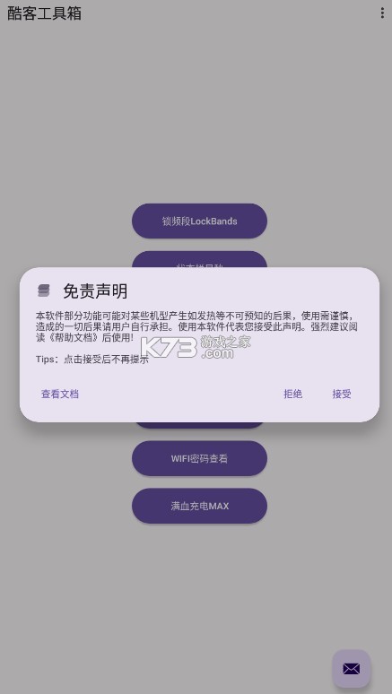 酷客工具箱官方版v3.0.4606
