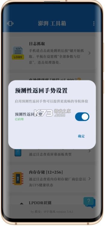 澎湃工具箱app