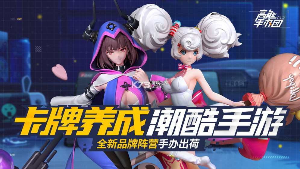 高能手办团2026春节版本v1.0.0