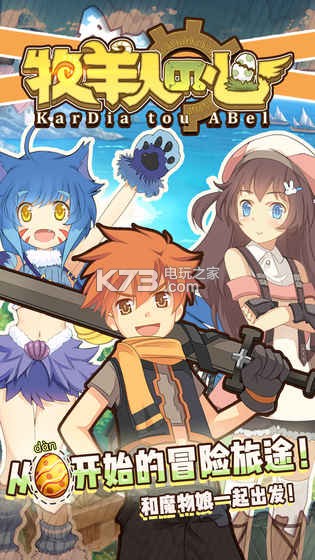 牧羊人之心安卓正版