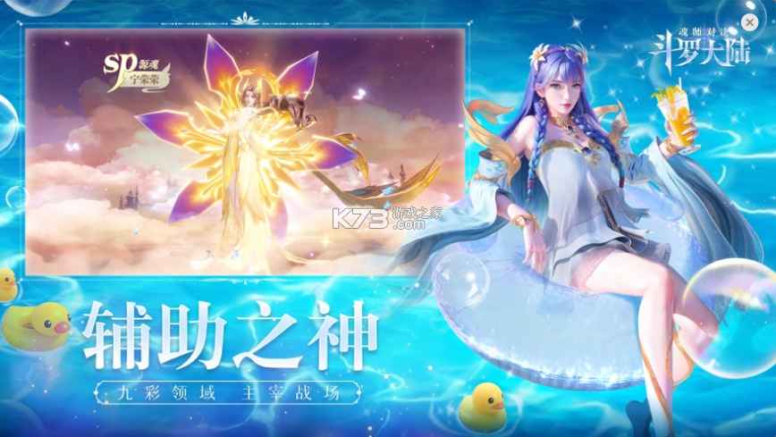 斗罗大陆魂师对决绝世唐门版本v2.37.3