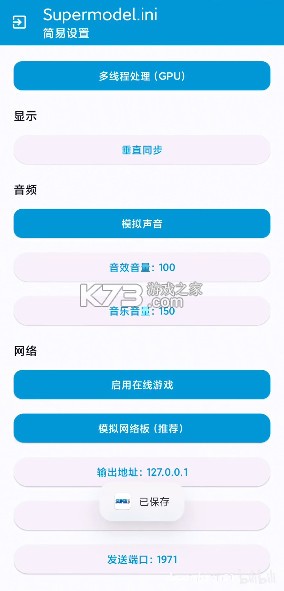 super3模拟器汉化版