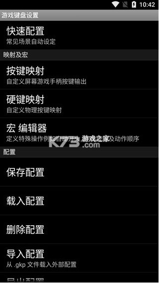 游戏键盘gamekeyboard汉化版v6.2.5