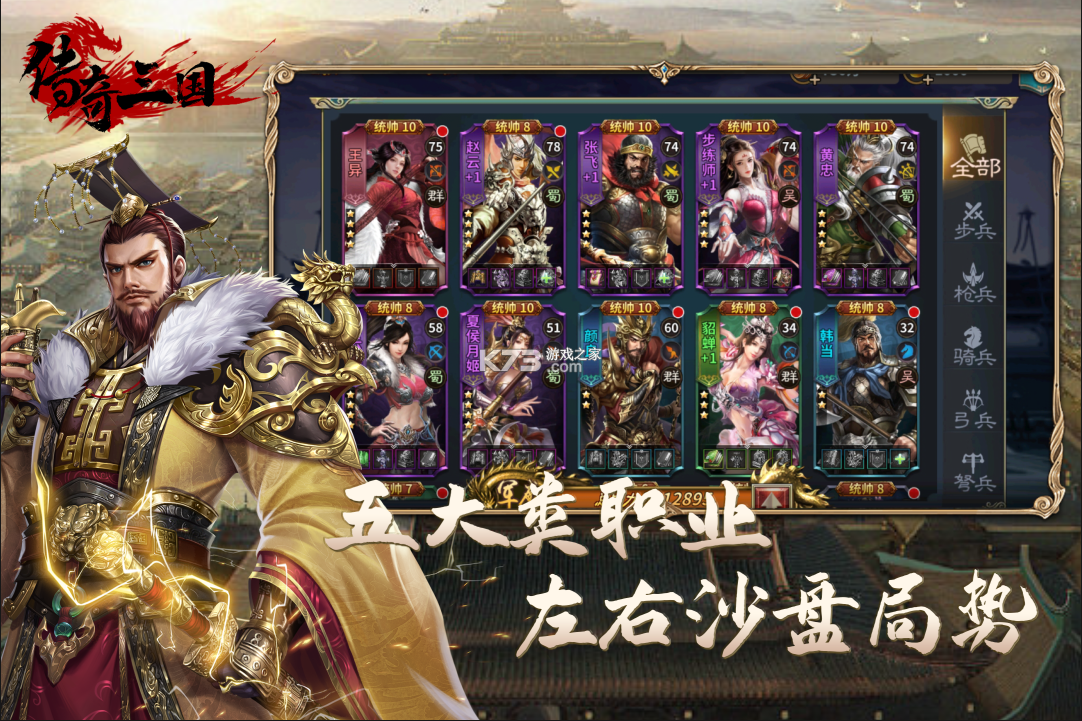 传奇三国手游官方版v1.3.5