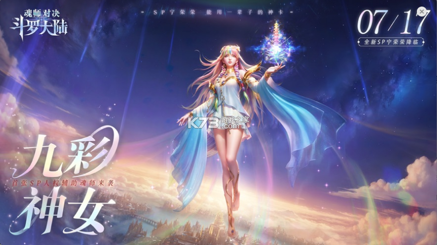 斗罗大陆魂师对决绝世唐门版本v2.37.3