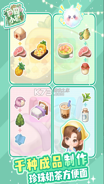 田园小镇手游官方版v2.60.0.792