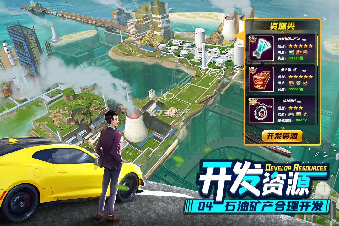 商道高手总裁之路手游