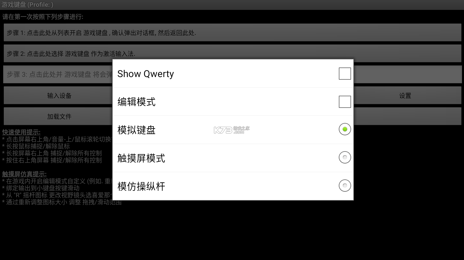 游戏键盘gamekeyboard汉化版v6.2.5