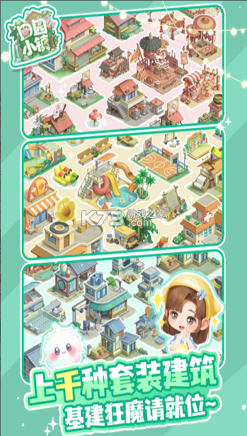 田园小镇手游官方版v2.60.0.792