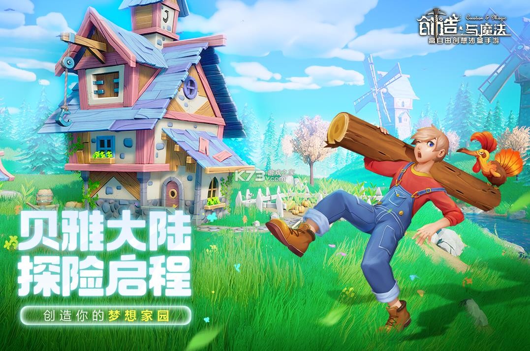 创造与魔法三端互通版v1.0.0820