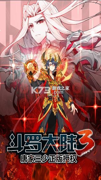 斗罗大陆3龙王传说破解版