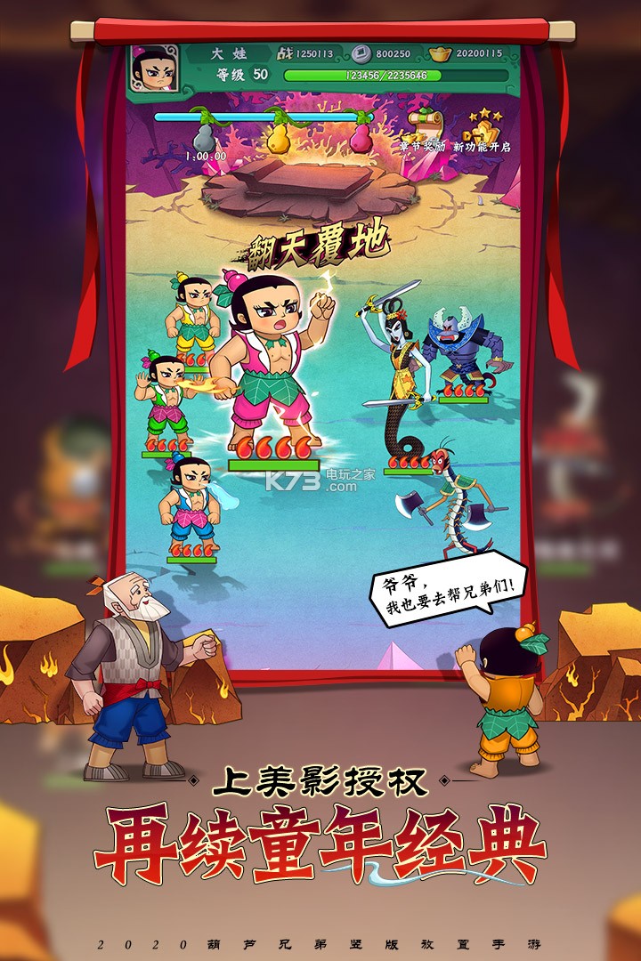 葫芦兄弟七子降妖九游版v1.0.240