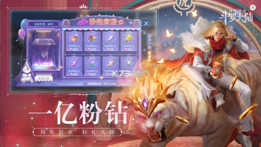 斗罗大陆魂师对决绝世唐门版本v2.37.3