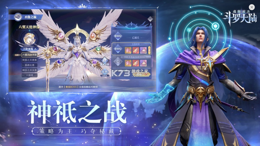 斗罗大陆魂师对决绝世唐门版本v2.37.3
