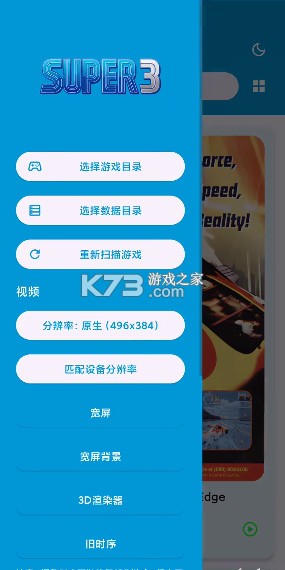 super3模拟器汉化版