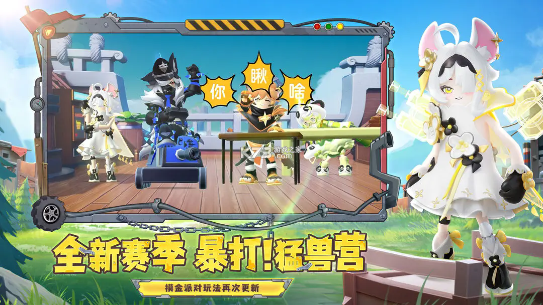 香肠派对先行服