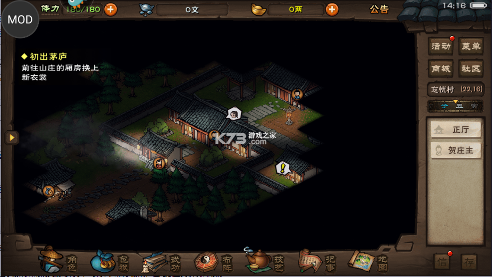 烟雨江湖安卓破解版