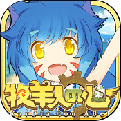 牧羊人之心安卓正版