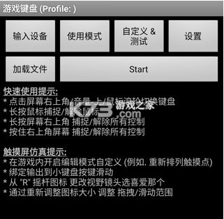 游戏键盘gamekeyboard汉化版v6.2.5