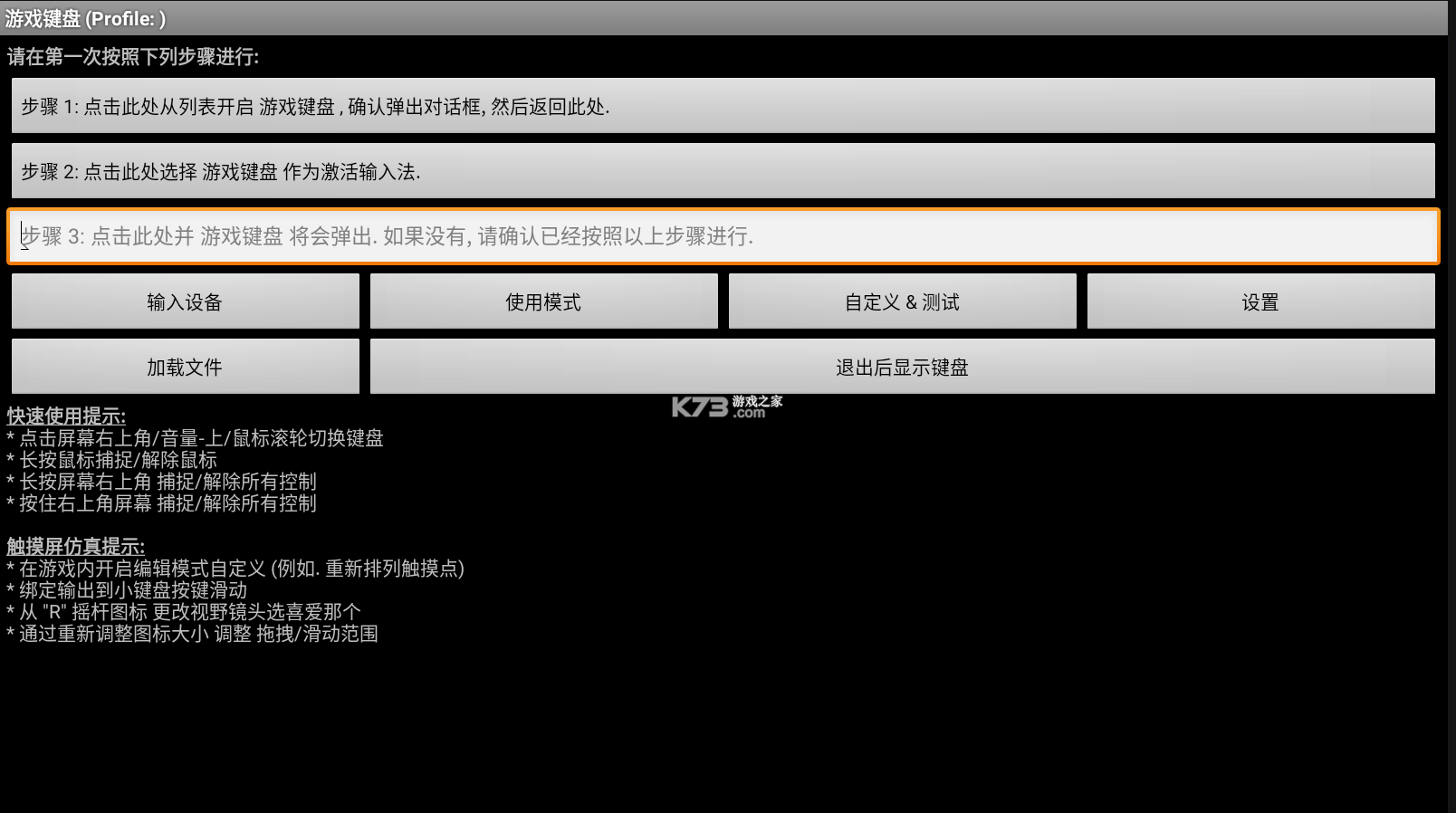 游戏键盘gamekeyboard汉化版v6.2.5