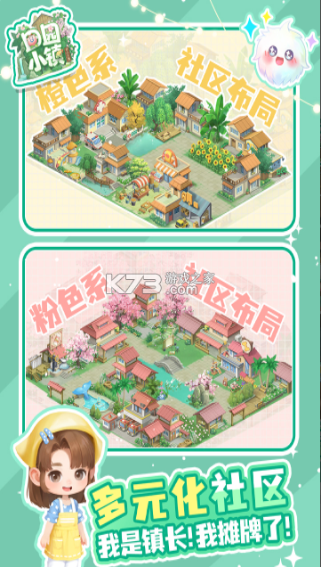 田园小镇手游官方版v2.60.0.792