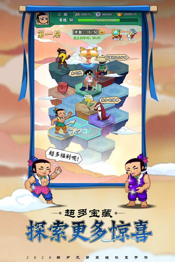 葫芦兄弟七子降妖九游版v1.0.240