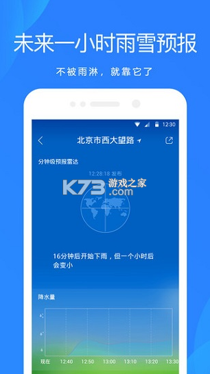 小米天气预报app