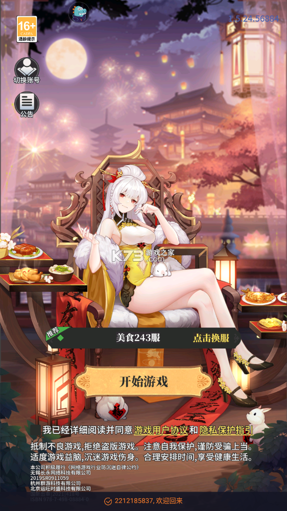 美食大乱斗福利版