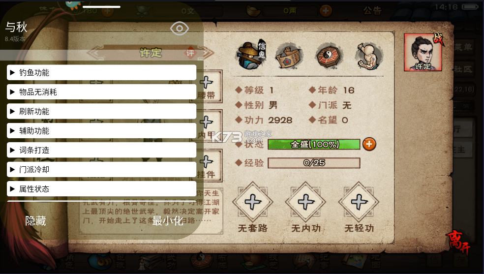 烟雨江湖安卓破解版