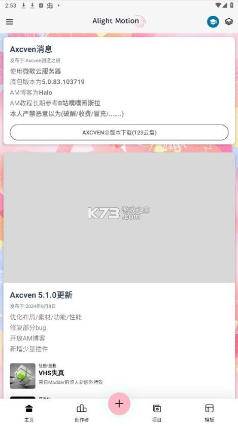 Axcven剪辑软件v5.3.0