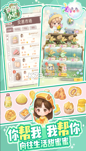 田园小镇手游官方版v2.60.0.792