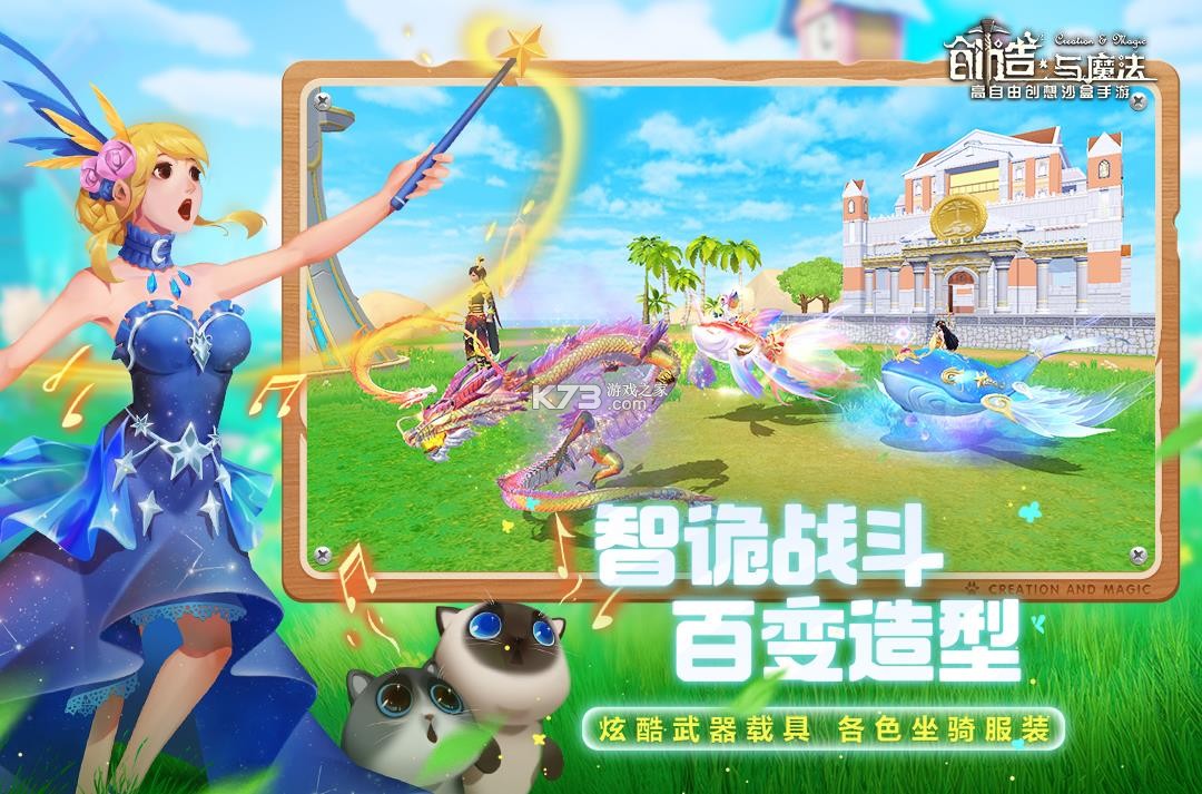 创造与魔法三端互通版v1.0.0820