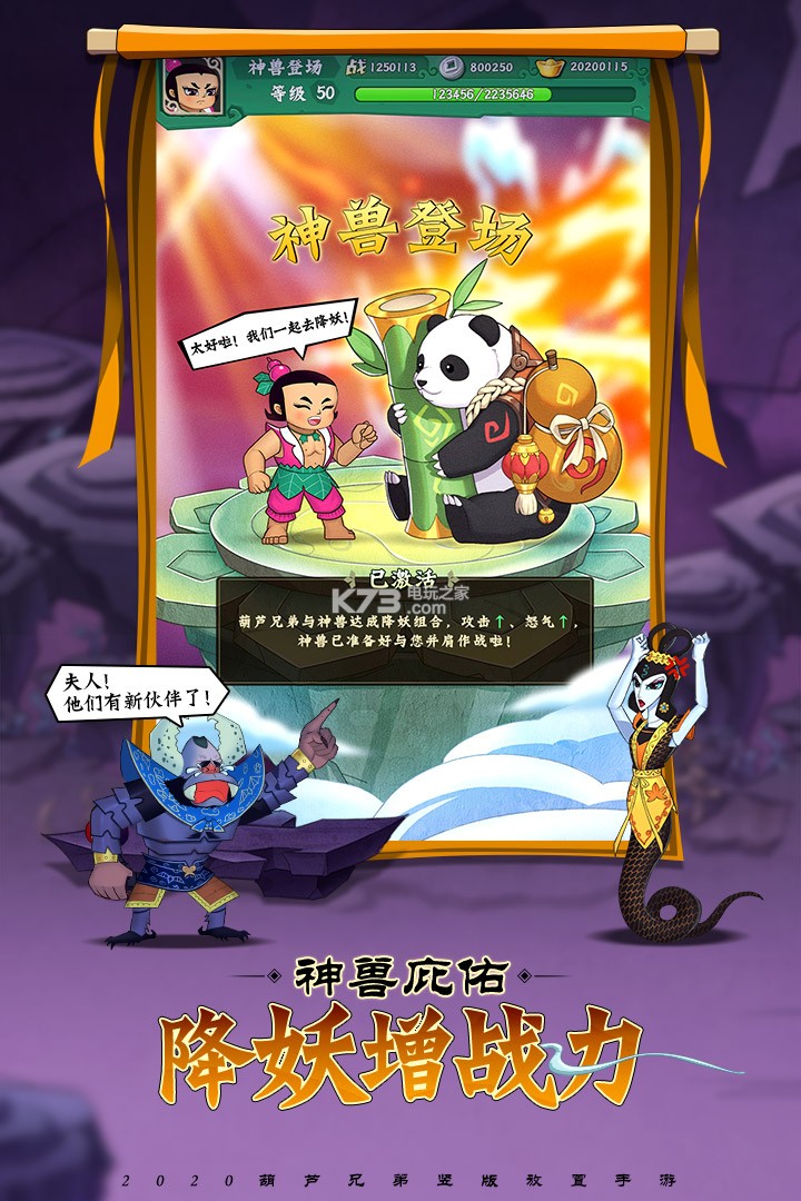 葫芦兄弟七子降妖九游版v1.0.240