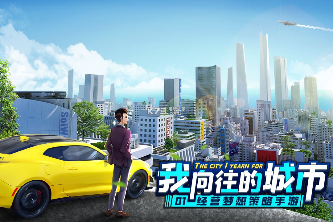 商道高手总裁之路手游