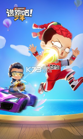 逃跑吧少年6.7.1新角色破解版