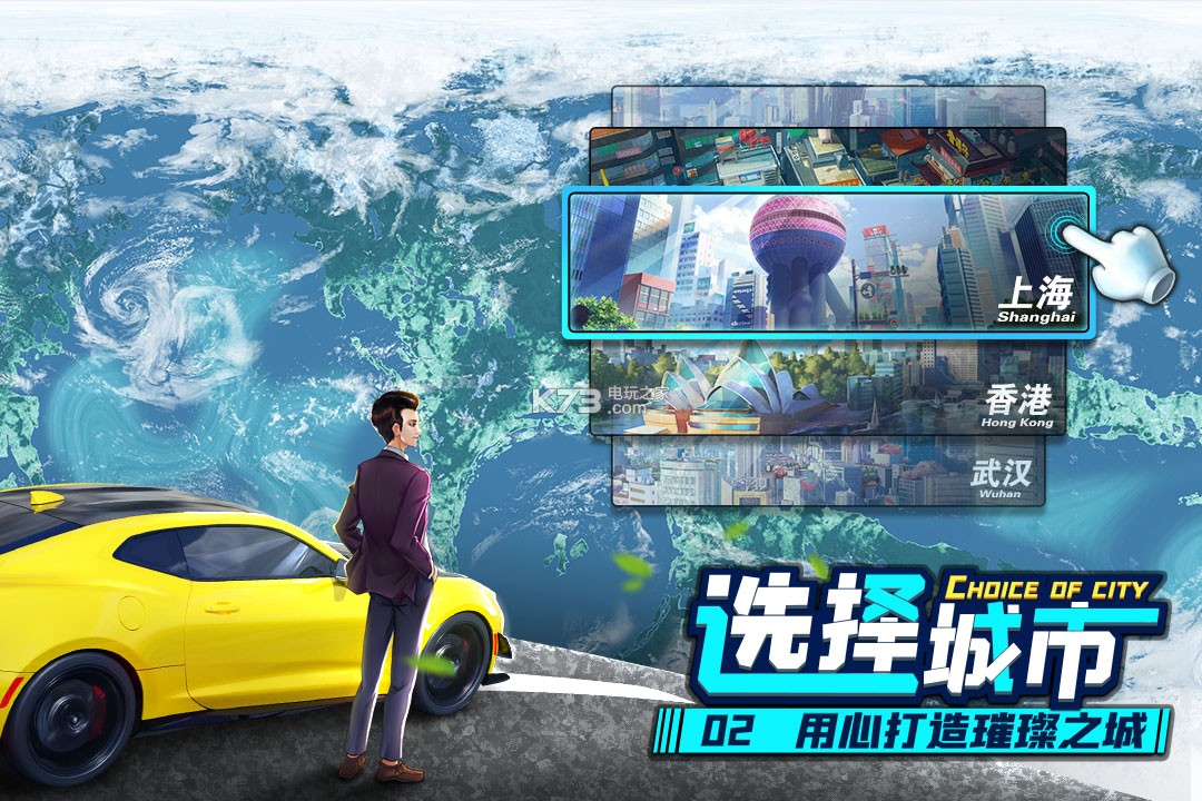 商道高手总裁之路手游