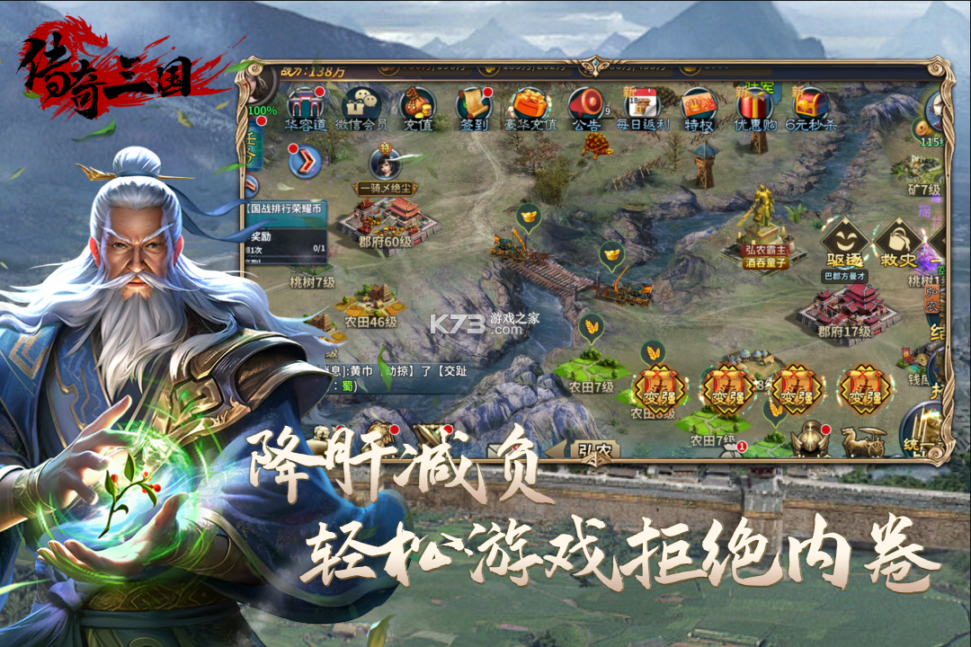 传奇三国手游官方版v1.3.5