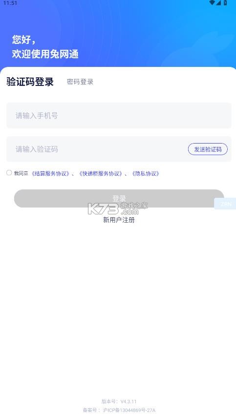 兔网通app官方