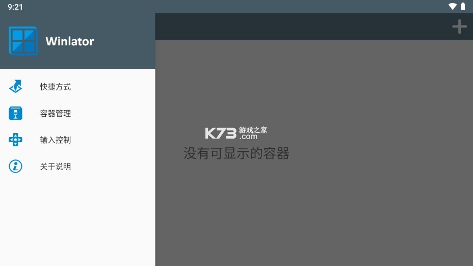 winlator模拟器直装版汉化版